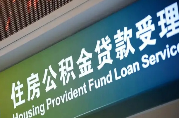 杭州个人公积金余额查询_江西公积金代办服务